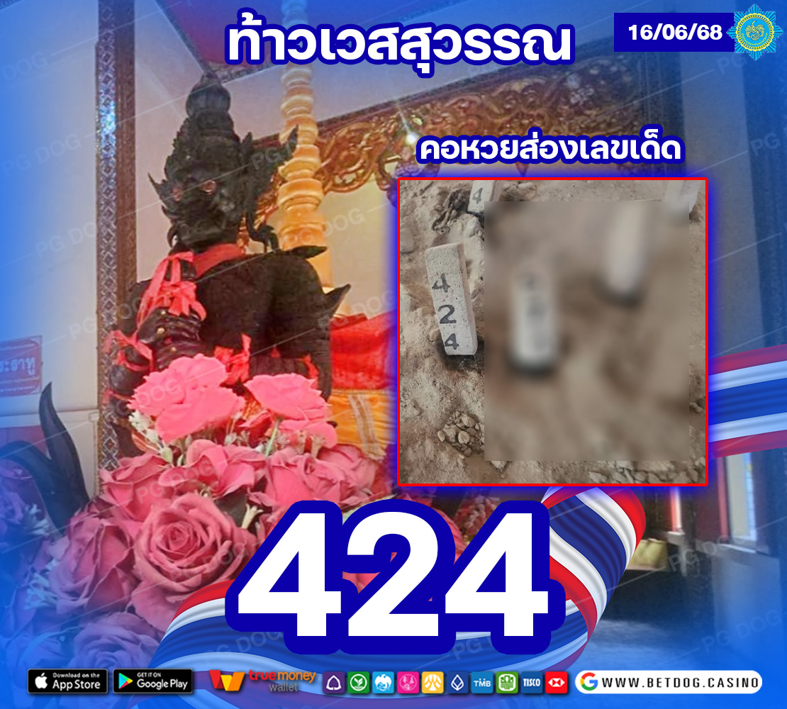 ท้าวเวสสุวรรณ 1110.1