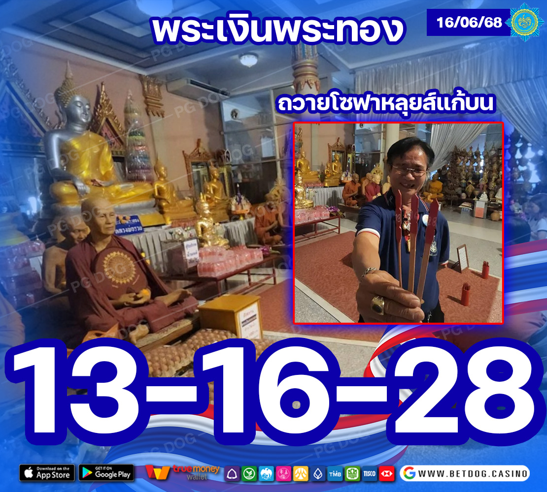 พระเงินพระทอง 1110