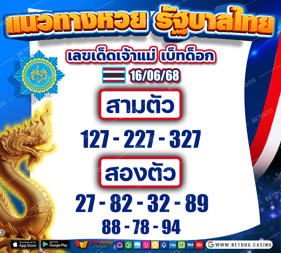 เจ้าแม่เบ็ทด็อก 1110 (4)